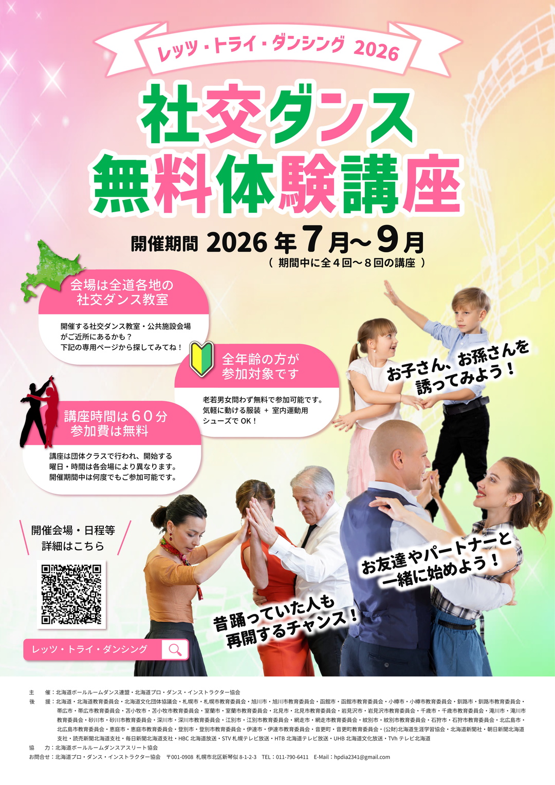 社交ダンス、札幌、ダンス教室、白石区、ボールルーム