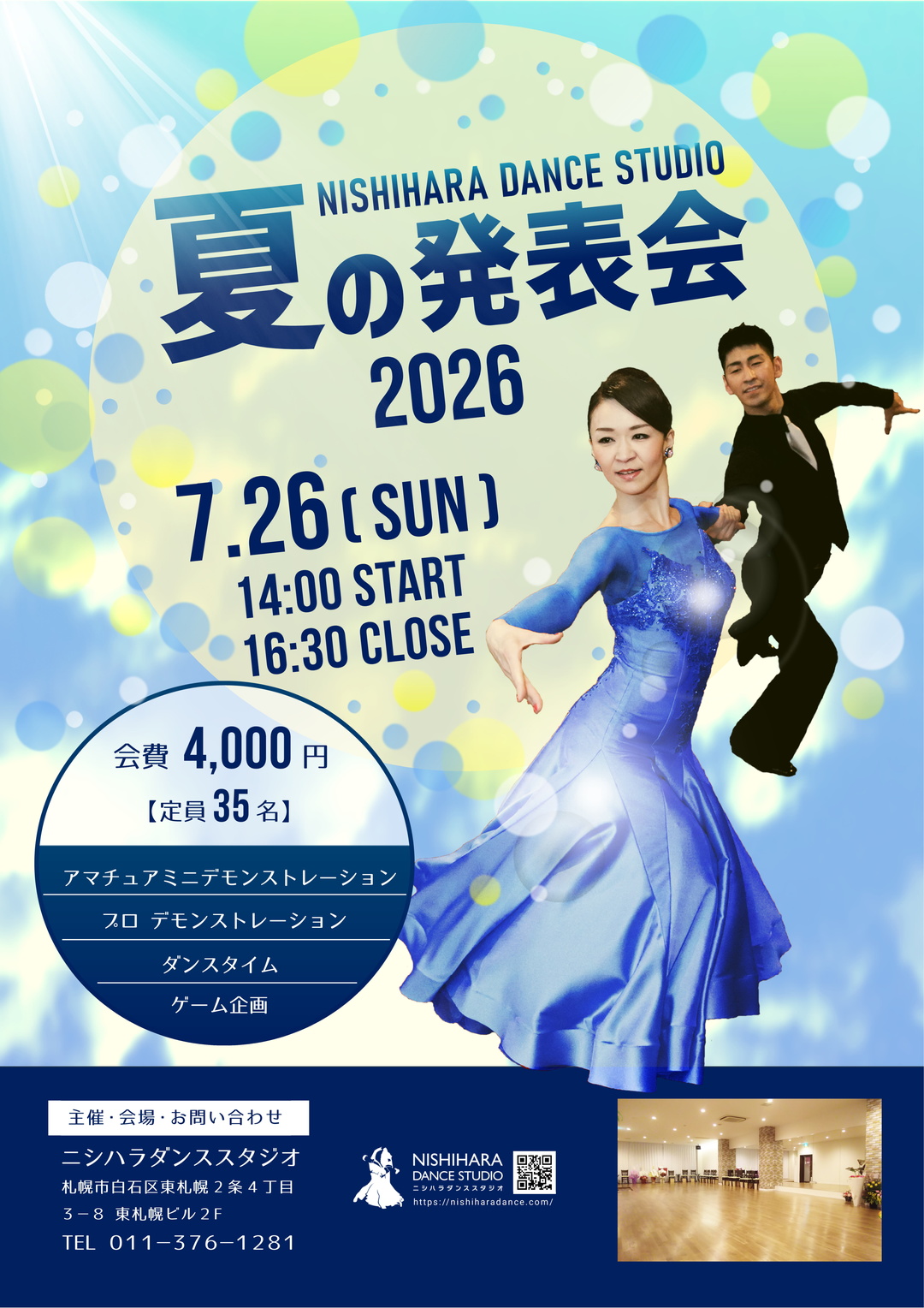 社交ダンス、札幌、ダンス教室、白石区、ボールルーム