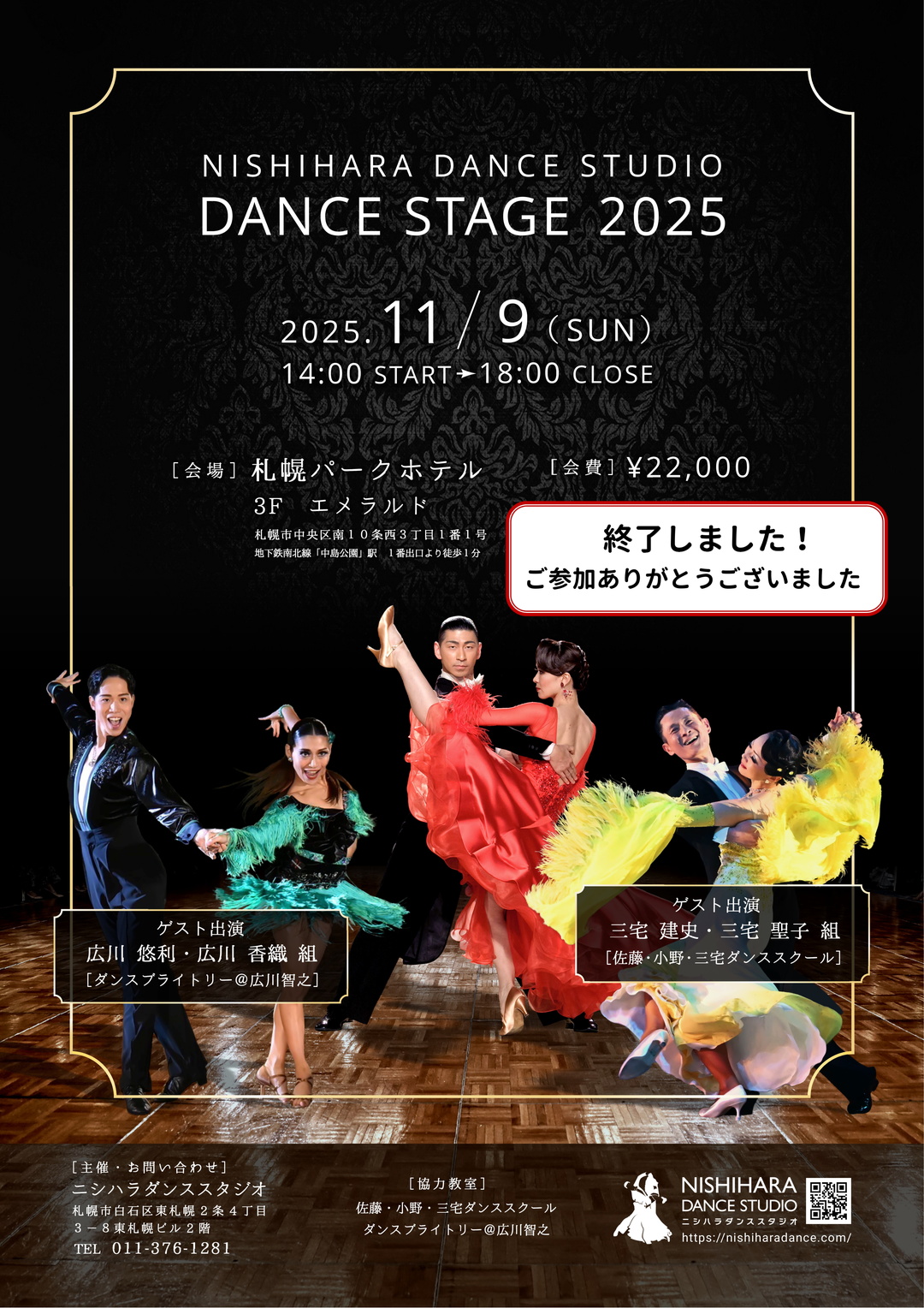 社交ダンス、札幌、ダンス教室、白石区、ボールルーム